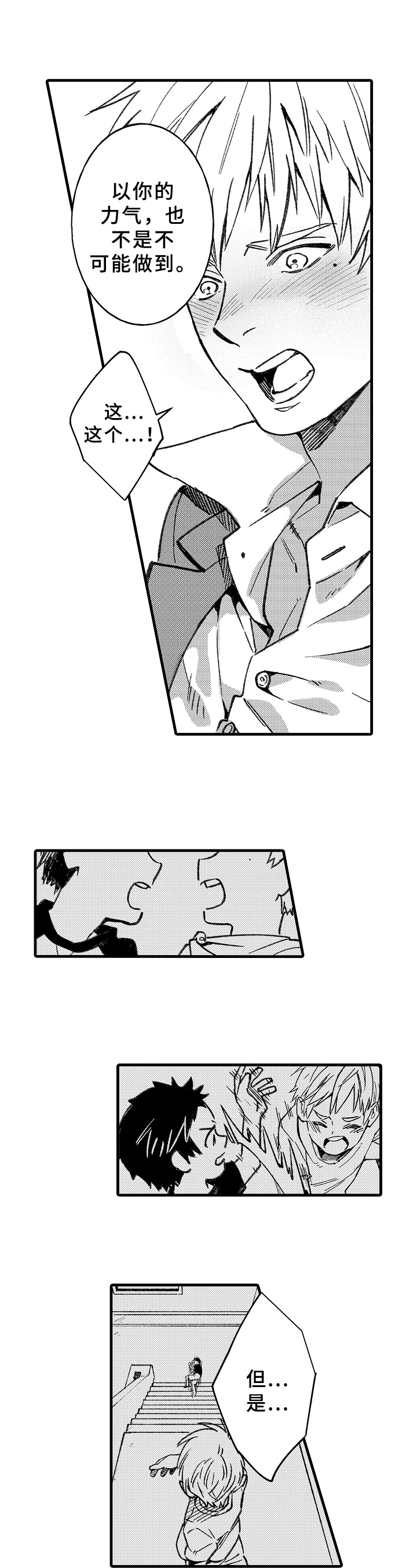 老师的爱作文600字以上漫画,第3章：讨厌不起来5图
