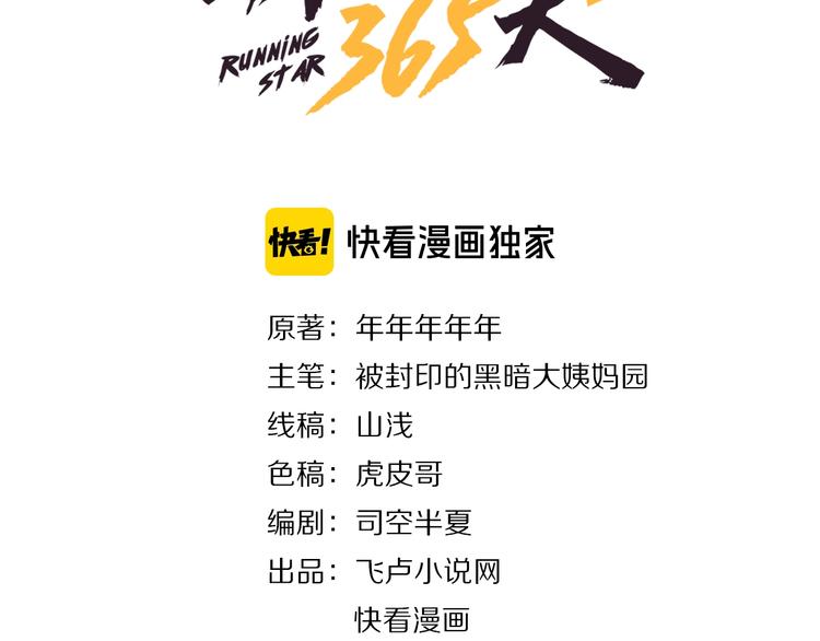 娱乐:明星逃亡365天 年年年年漫画,第18话 虚晃一枪！3图
