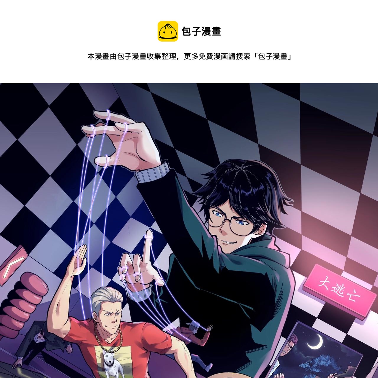 和明星一起逃亡的365天漫画,第49话 卧底的身份1图