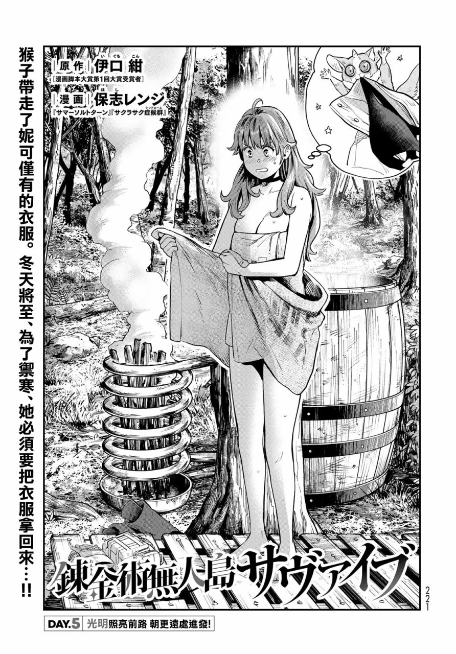 炼金术空岛生存漫画,第5话1图