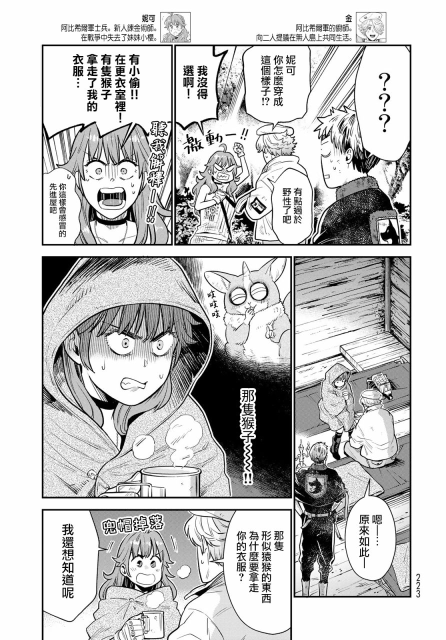 炼金术空岛生存漫画,第5话3图