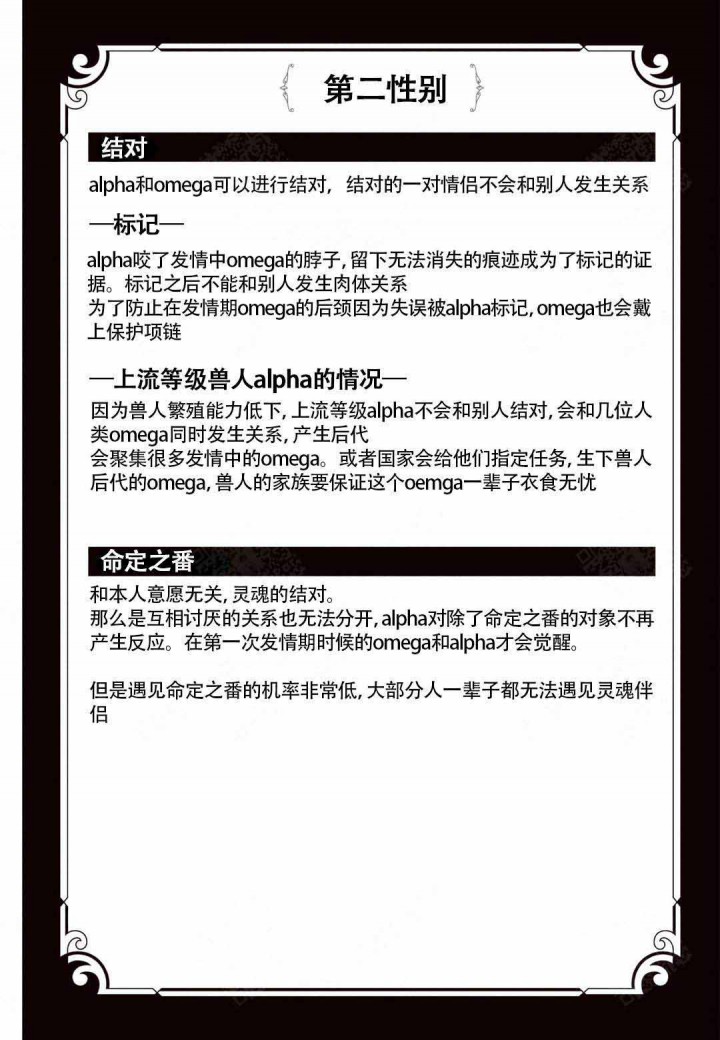 兽人大学 公告栏漫画,第1话4图