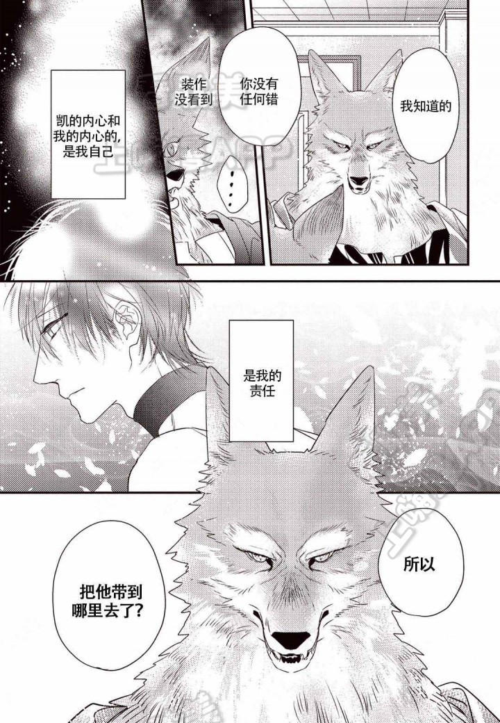 兽人大学 公告栏漫画,第10话4图