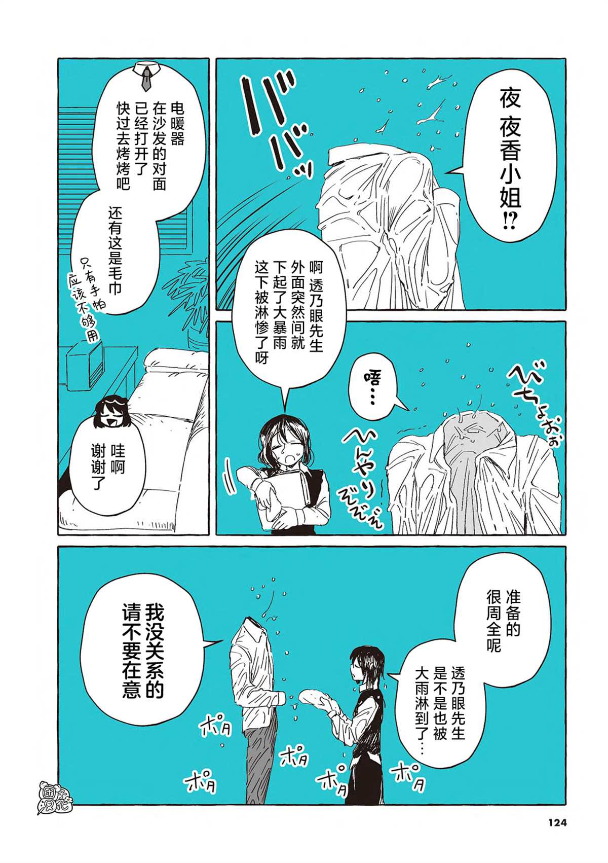 透明人那部电影叫什么名字漫画,第1卷后记5图