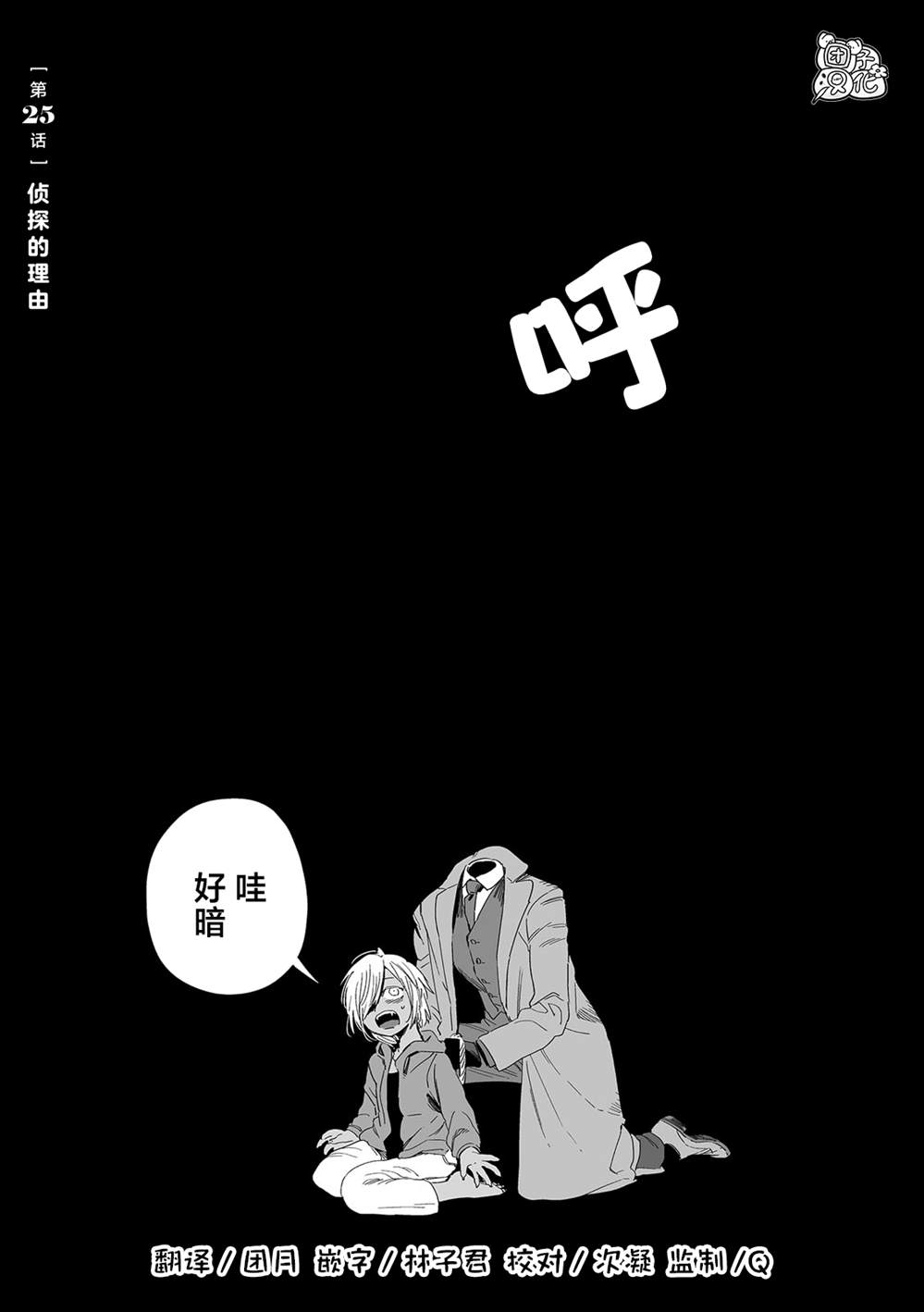 透明人那部电影叫什么名字漫画,单行本25话1图