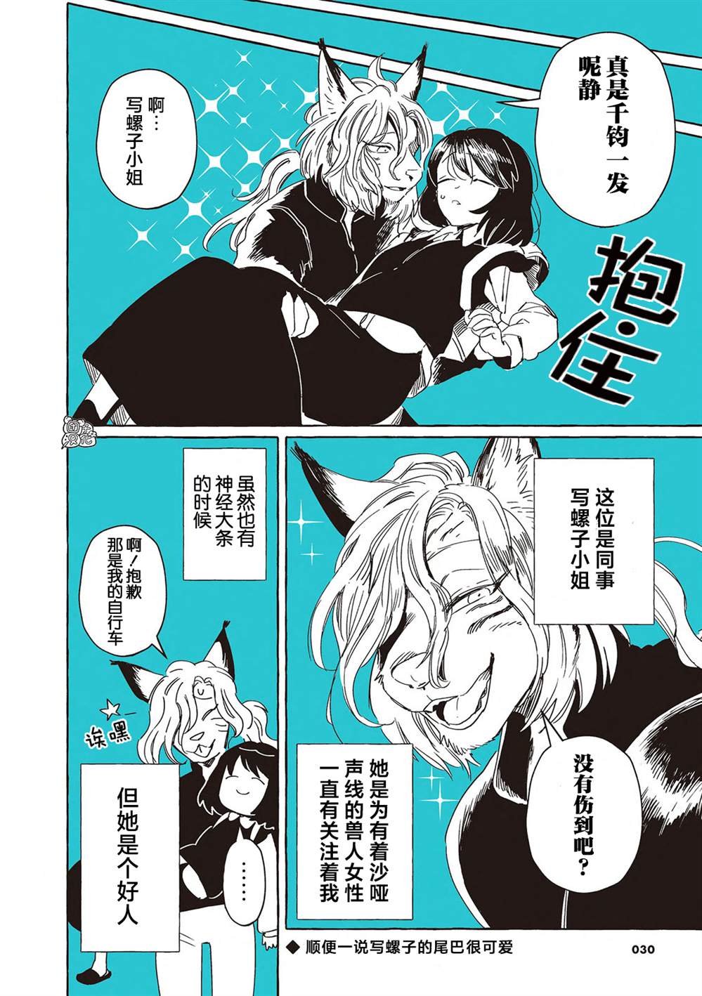 透明人那部电影叫什么名字漫画,单行本3话3图