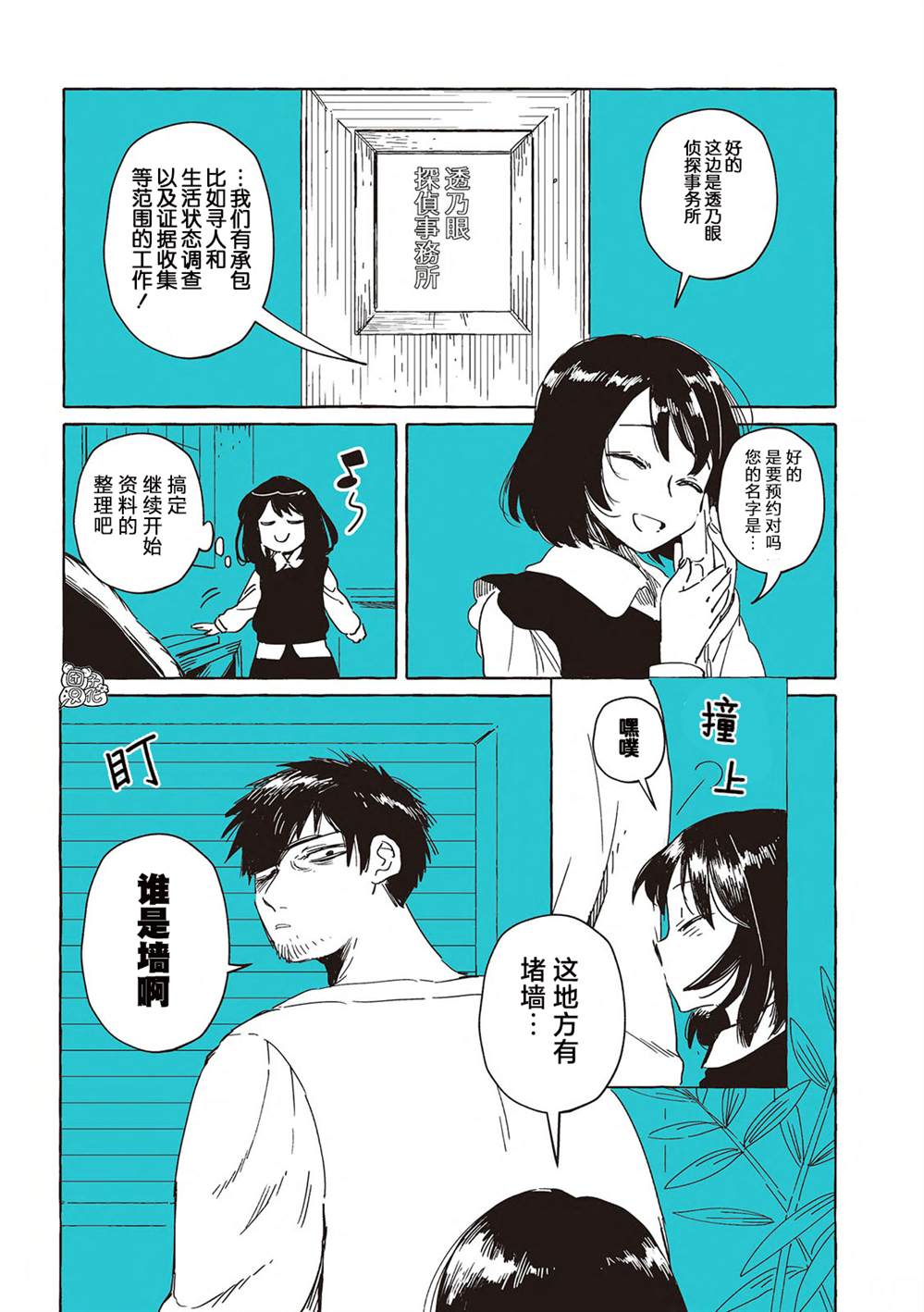 透明人那部电影叫什么名字漫画,单行本3话4图