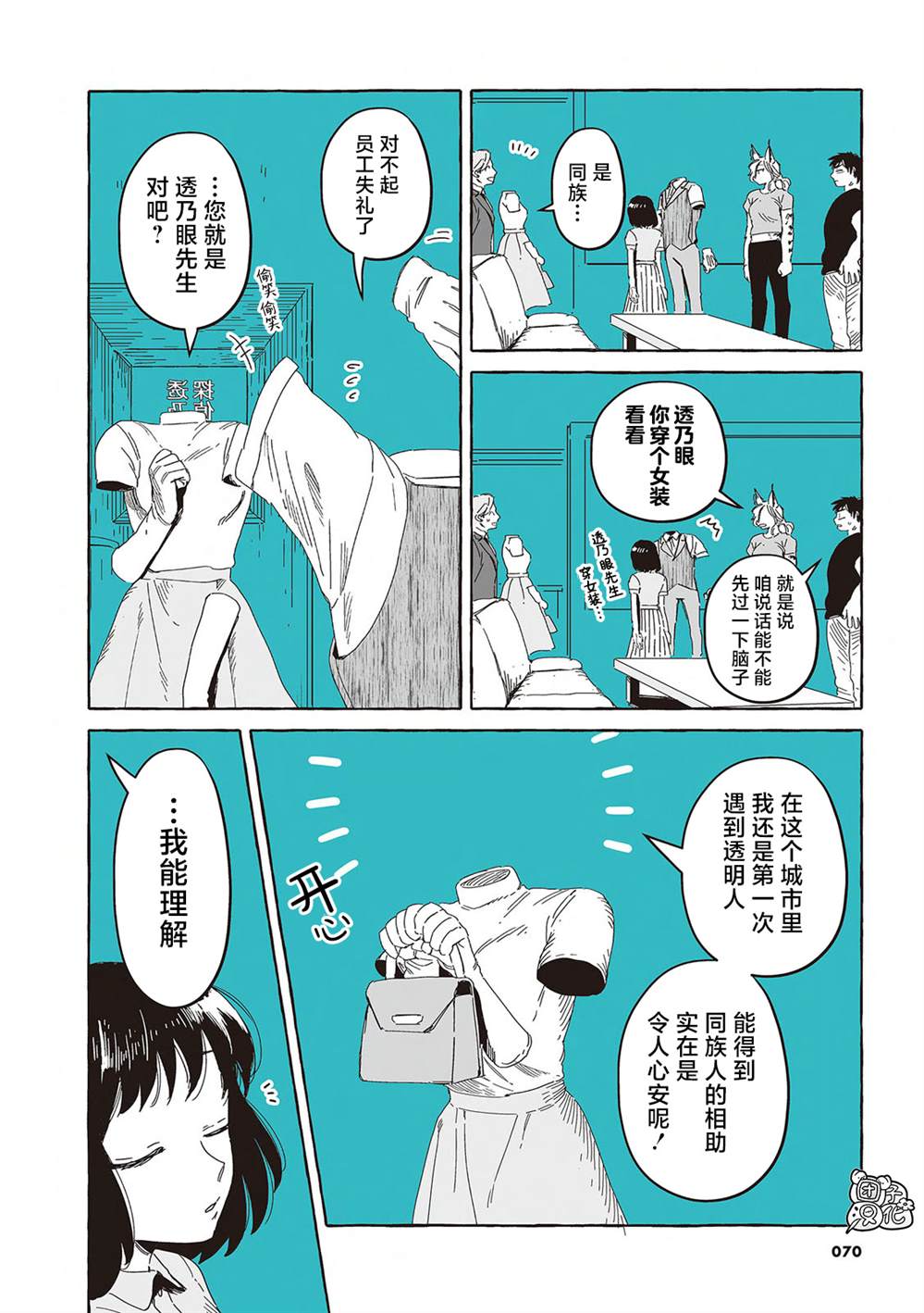 透明人那一段漫画,单行本16话2图
