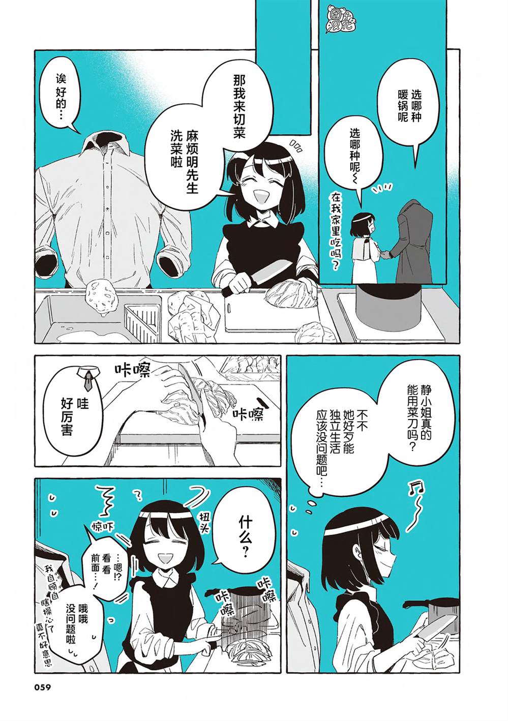 透明人和人类漫画,单行本23话2图