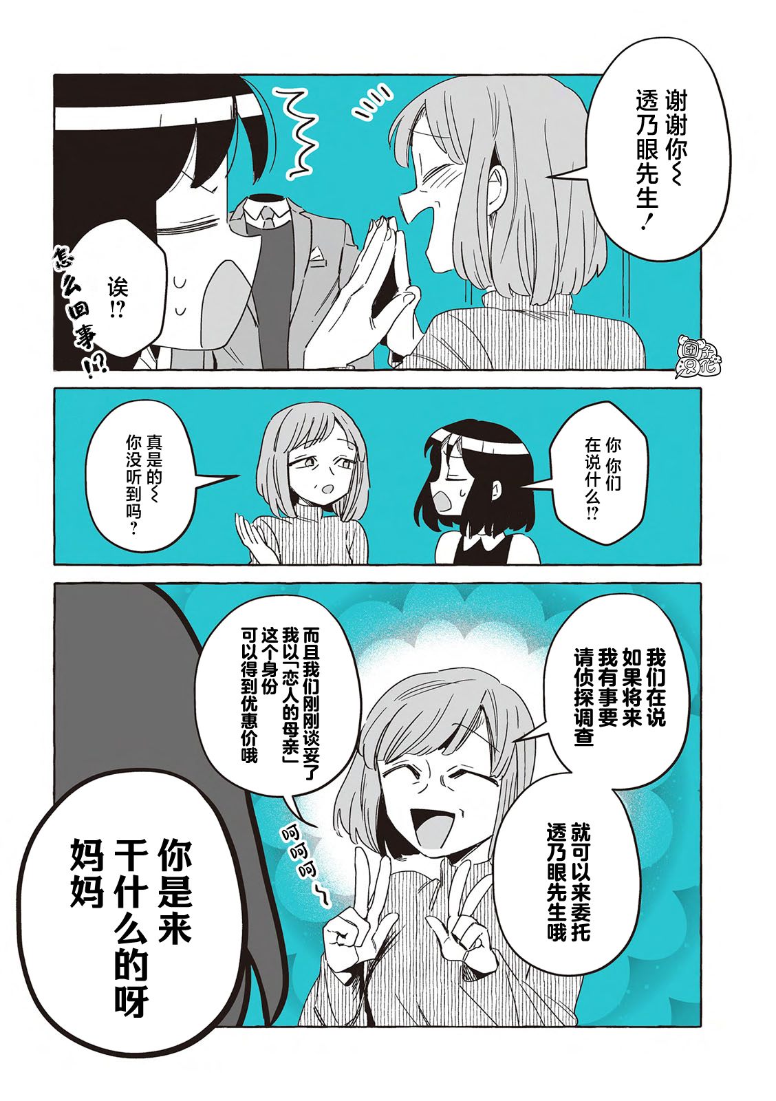 透明人和人类漫画,单行本19话4图