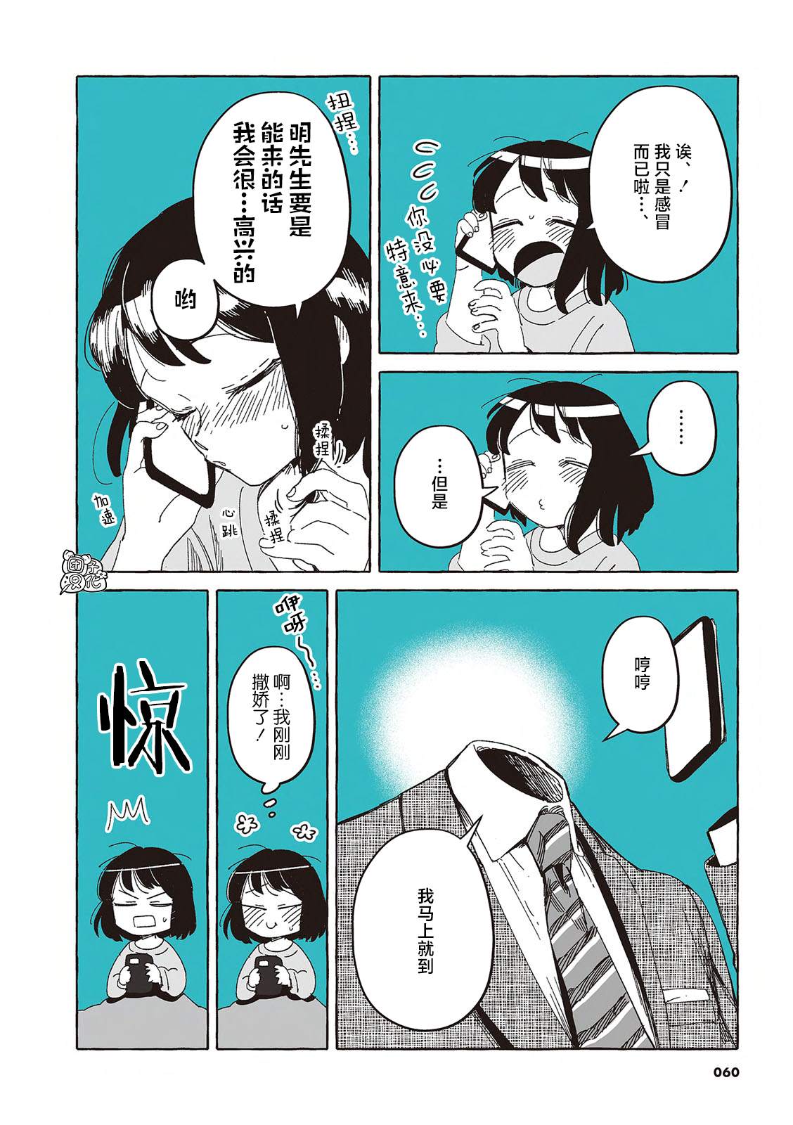透明人和人类漫画,单行本15话2图