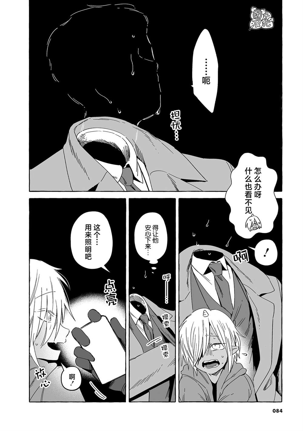 透明人那部电影叫什么名字漫画,单行本25话2图
