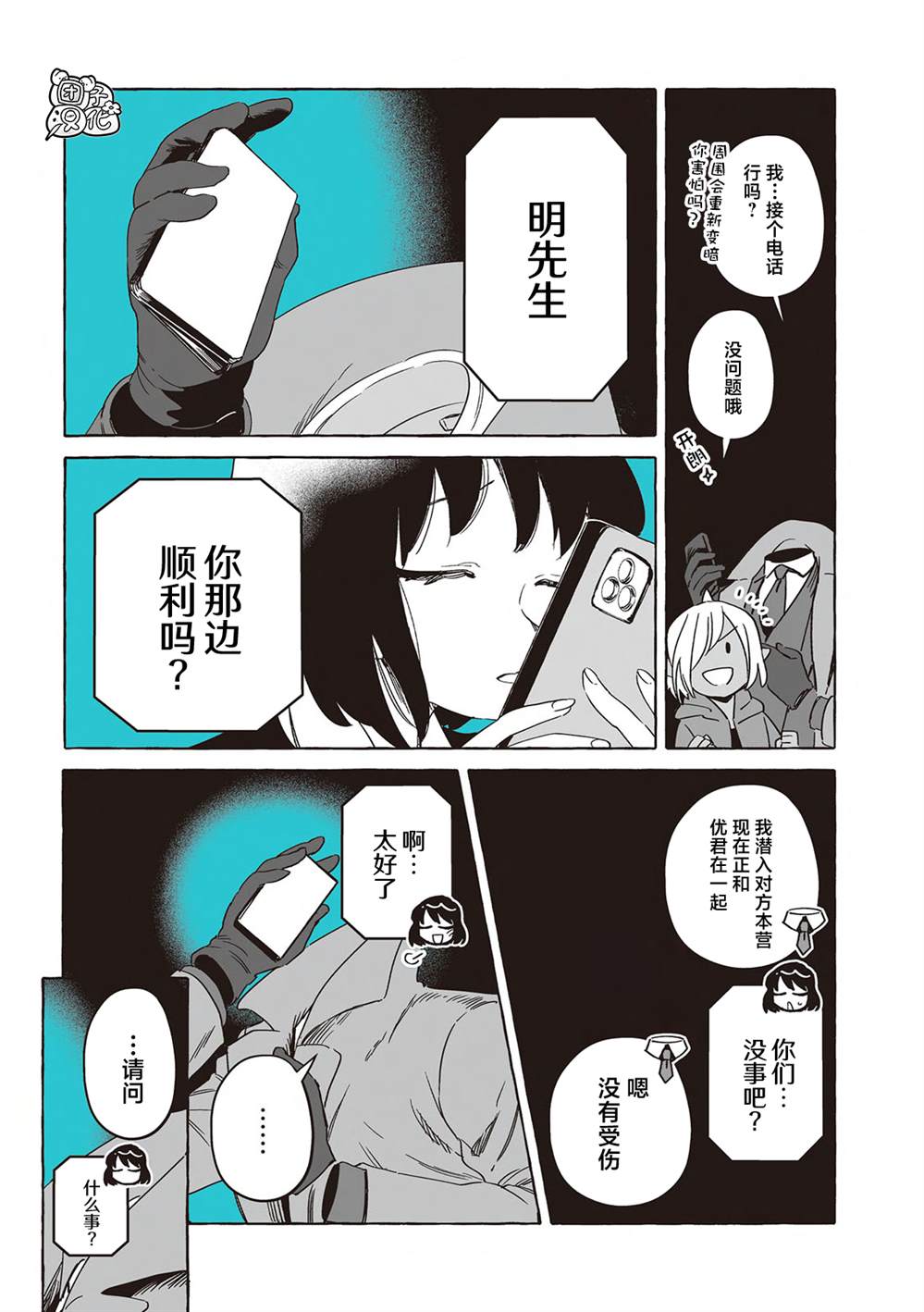 透明人那部电影叫什么名字漫画,单行本25话5图