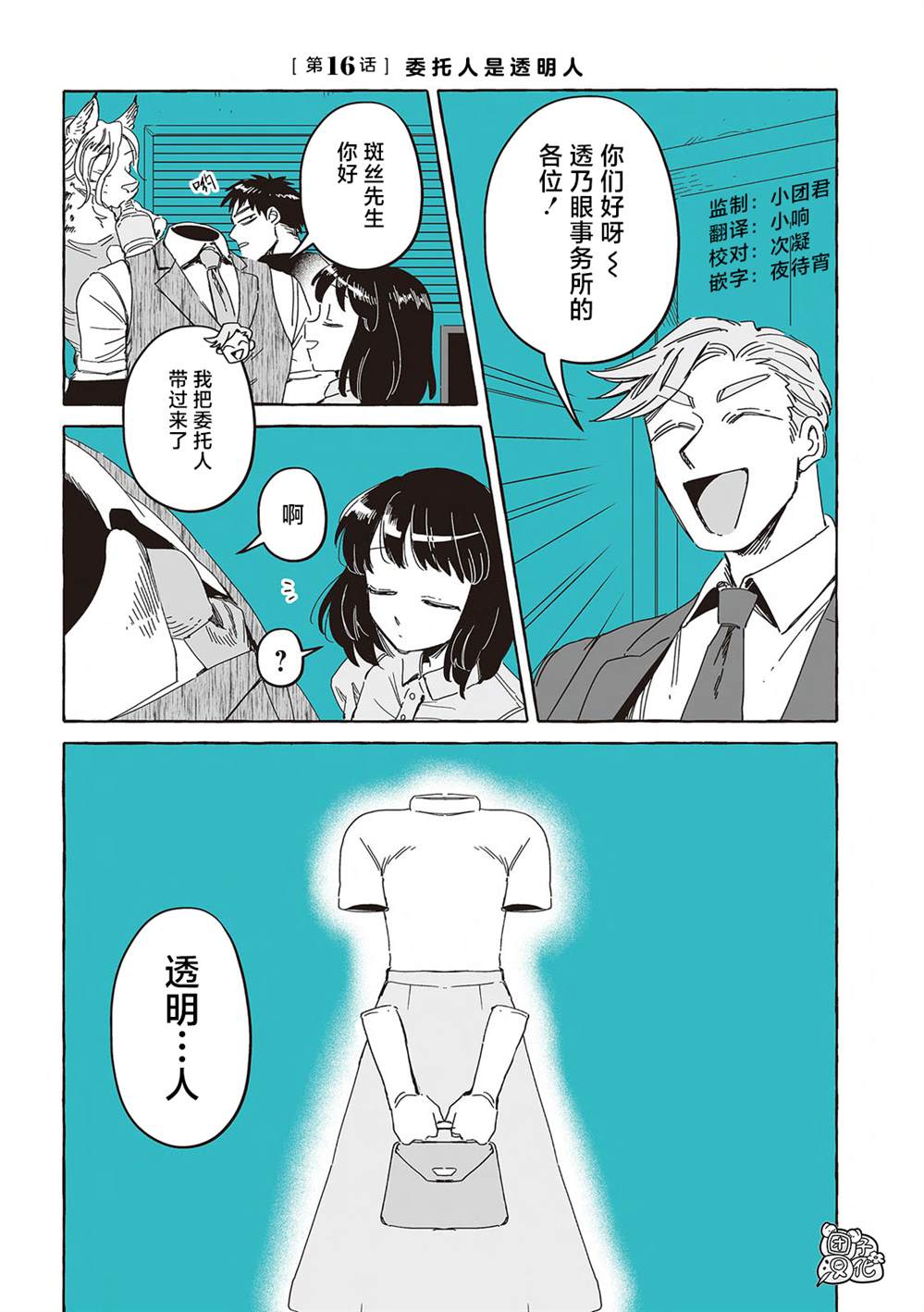 透明人那一段漫画,单行本16话1图