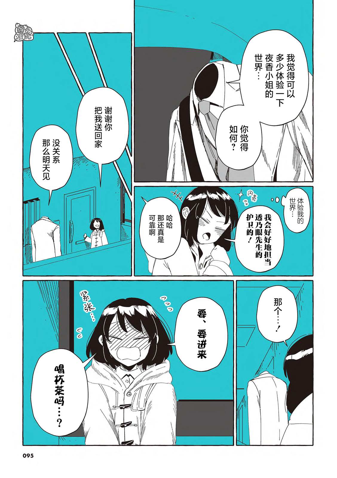 透明人和人类漫画,单行本8话5图