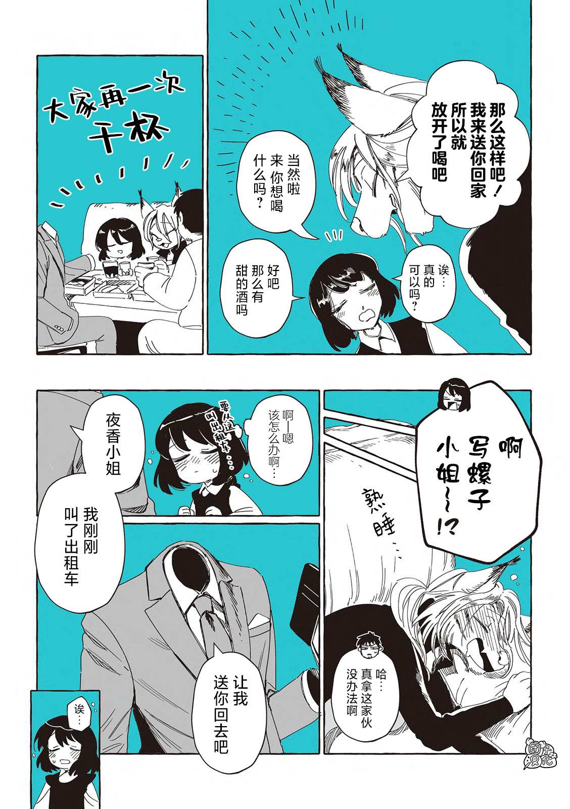 透明人和人类漫画,单行本8话3图