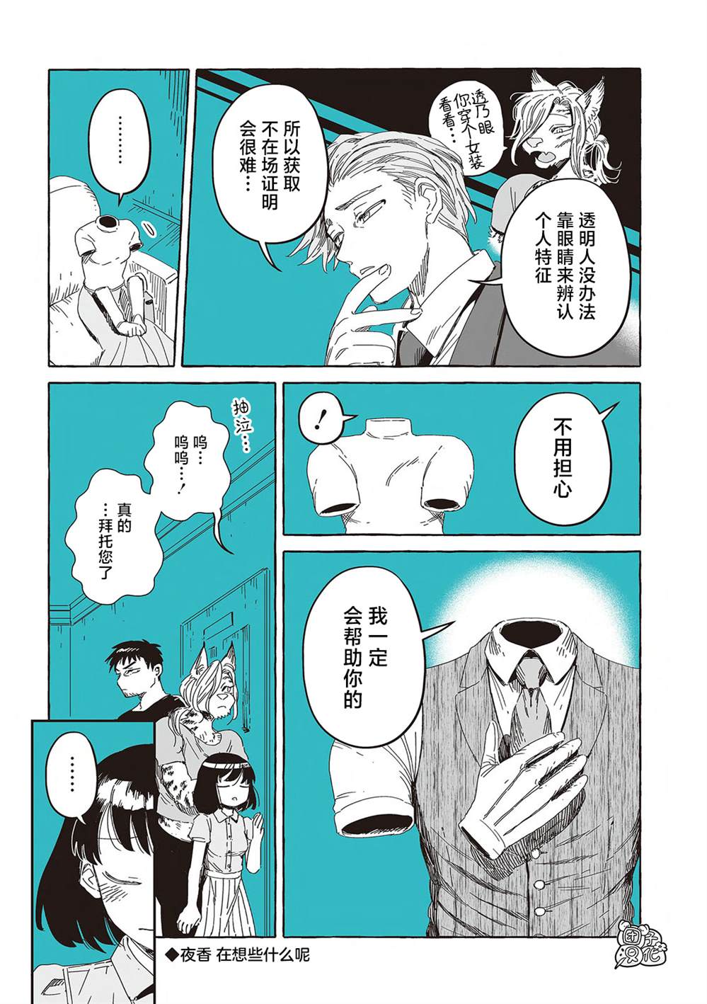 透明人那一段漫画,单行本16话5图
