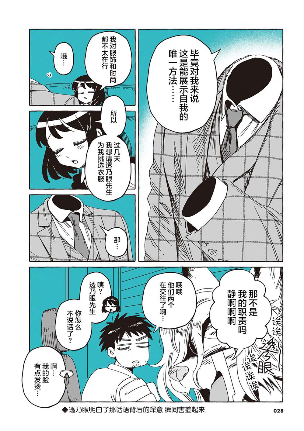透明人和人类漫画,单行本12话4图