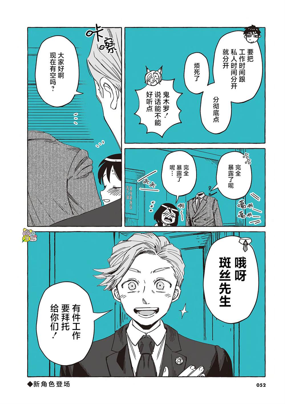 透明人那一段漫画,单行本14话4图