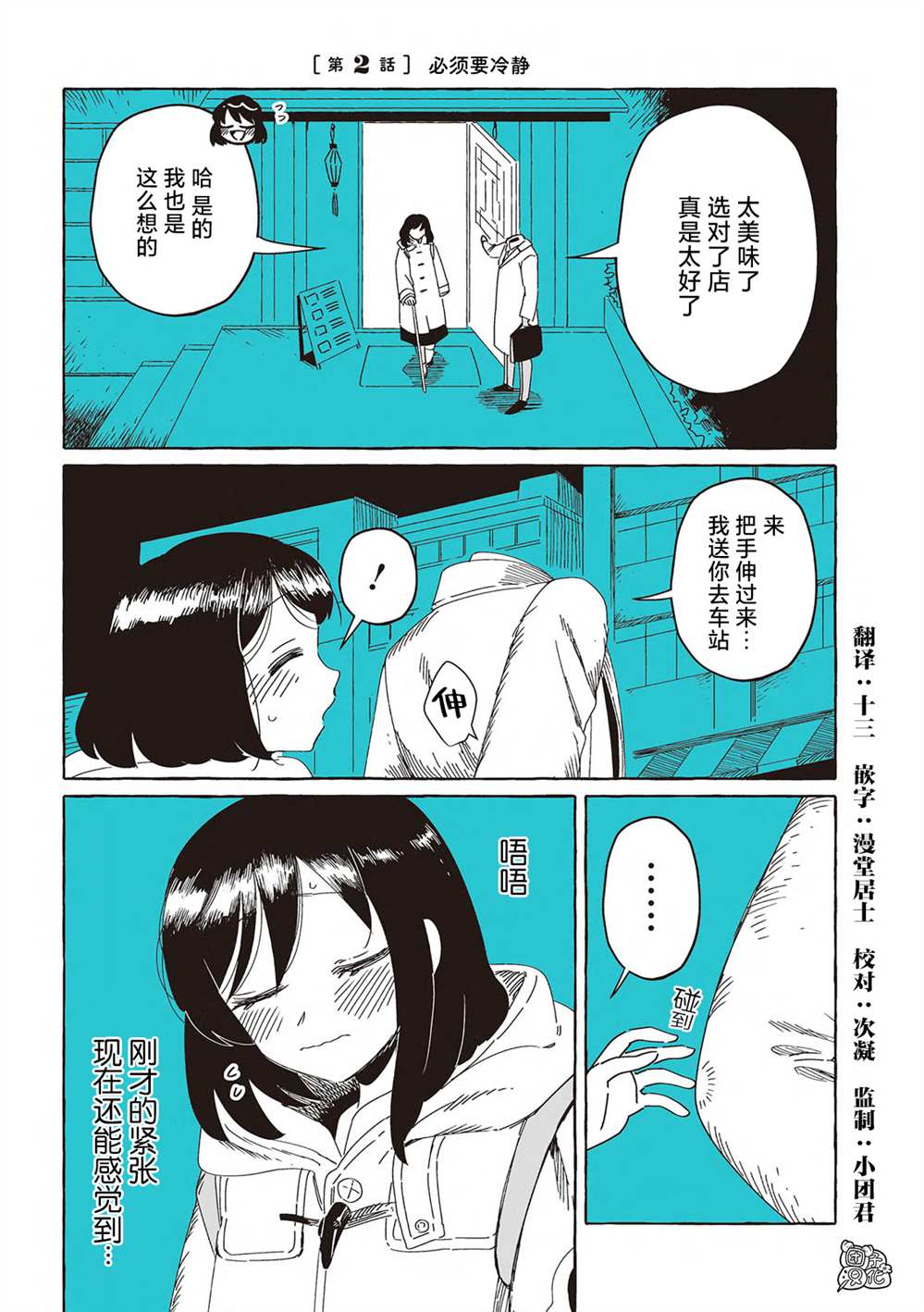 透明人那部电影叫什么名字漫画,单行本21图
