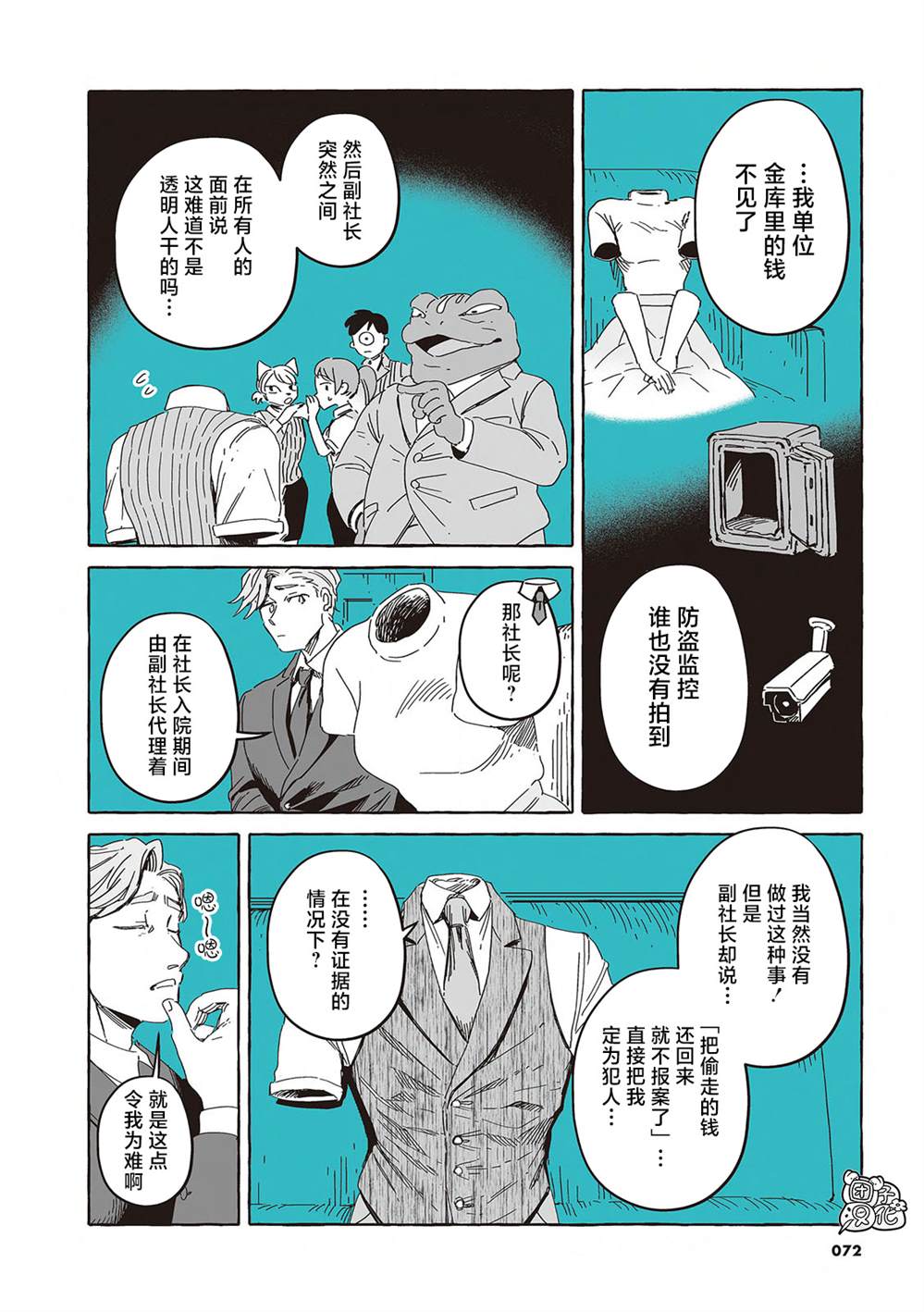透明人那一段漫画,单行本16话4图