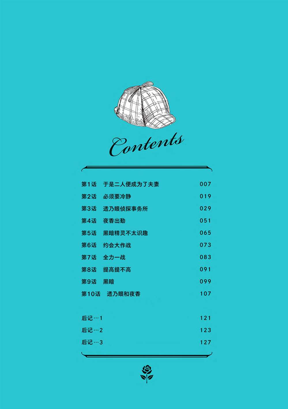 透明人那部电影叫什么名字漫画,单行本14图