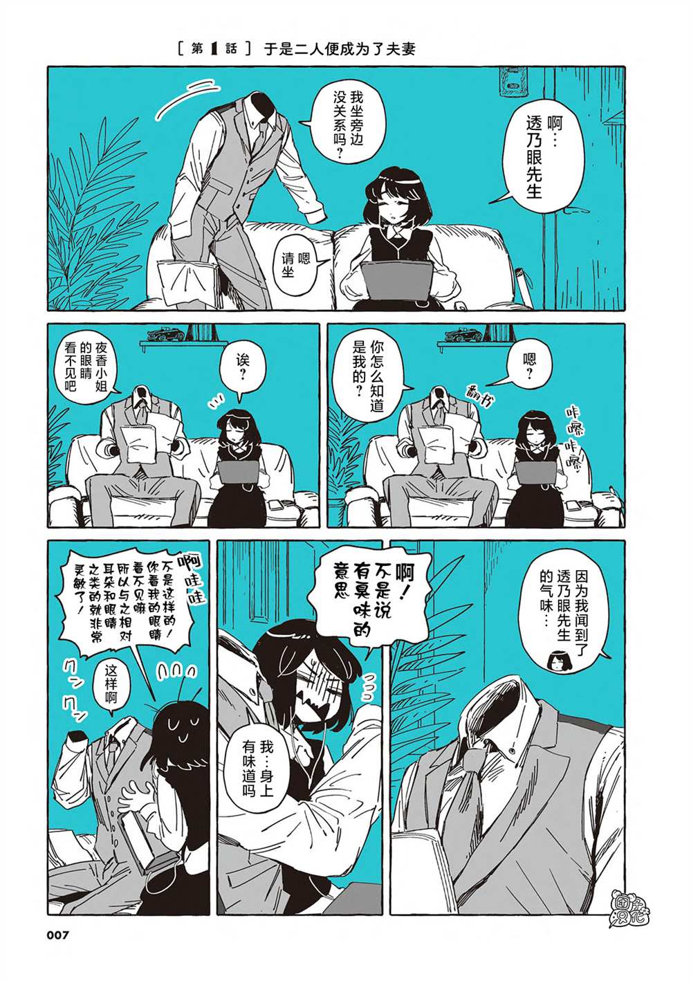 透明人那部电影叫什么名字漫画,单行本15图