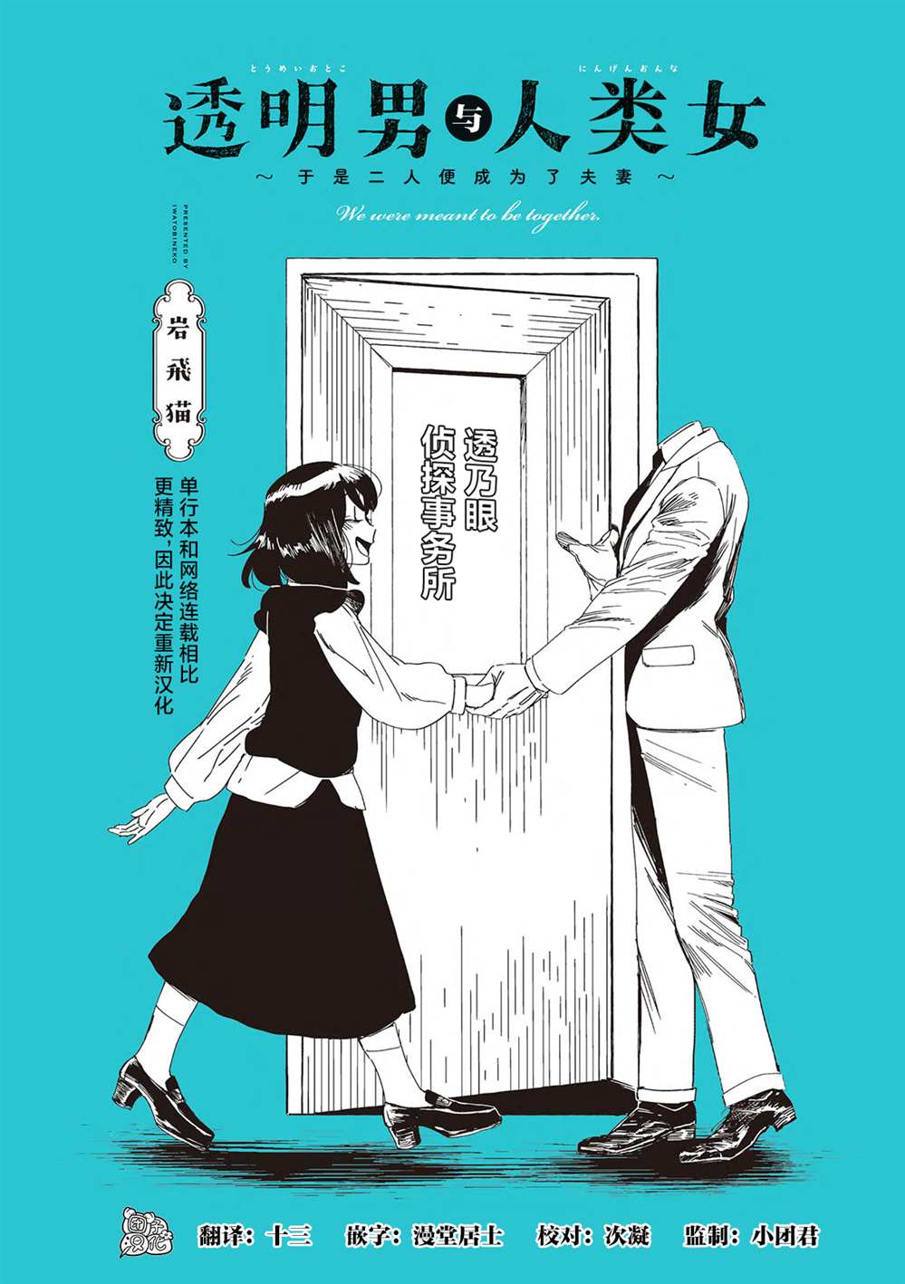 透明人那部电影叫什么名字漫画,单行本12图