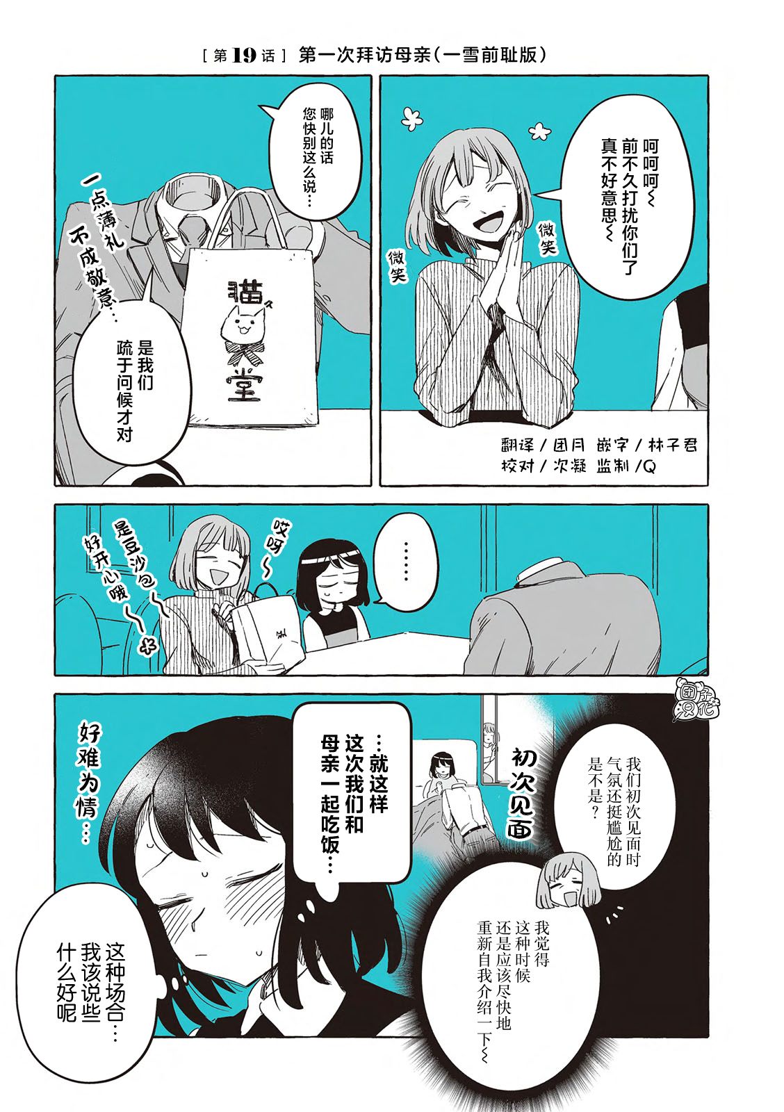 透明人和人类漫画,单行本19话2图