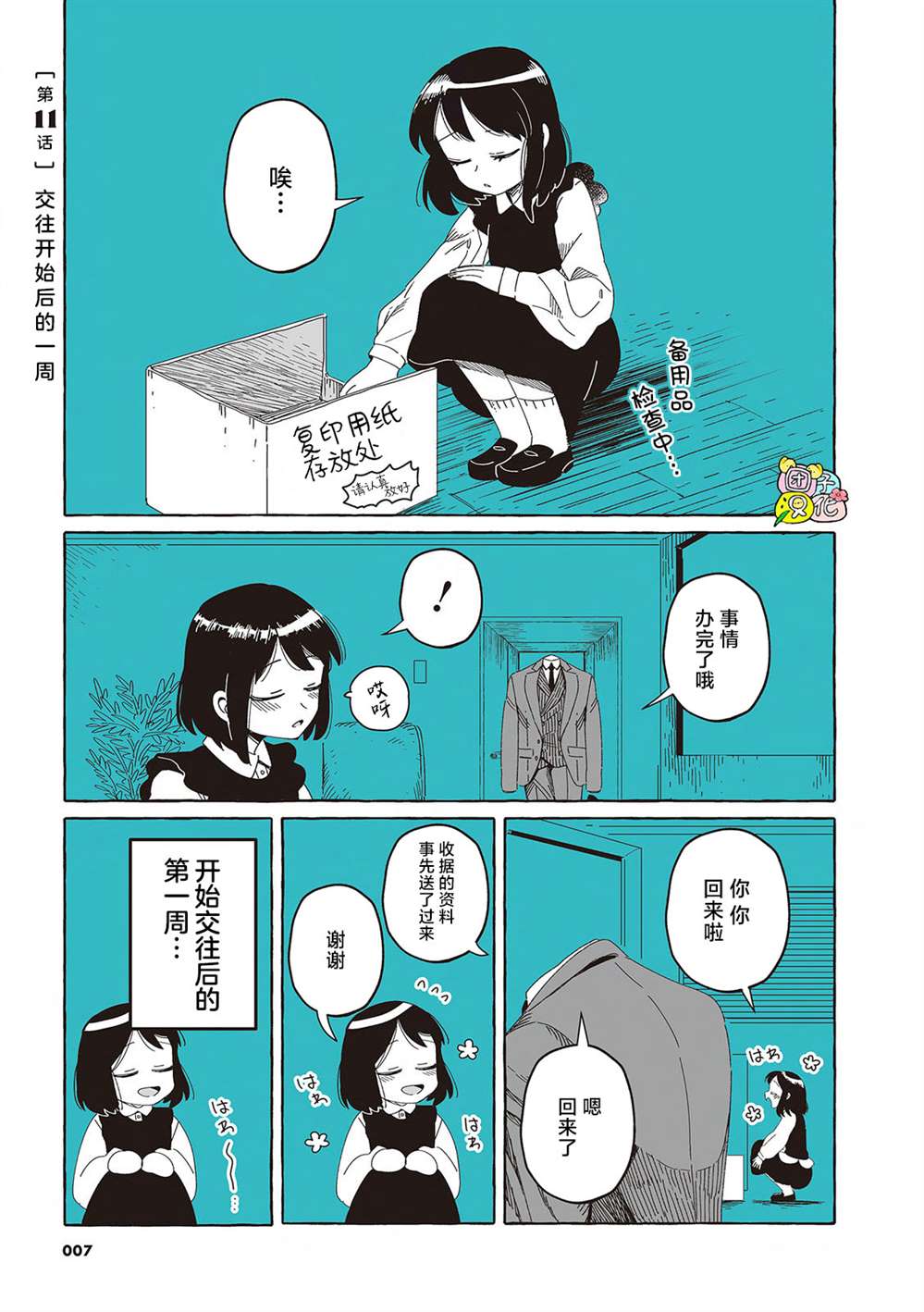 透明人和人类漫画,单行本11话5图