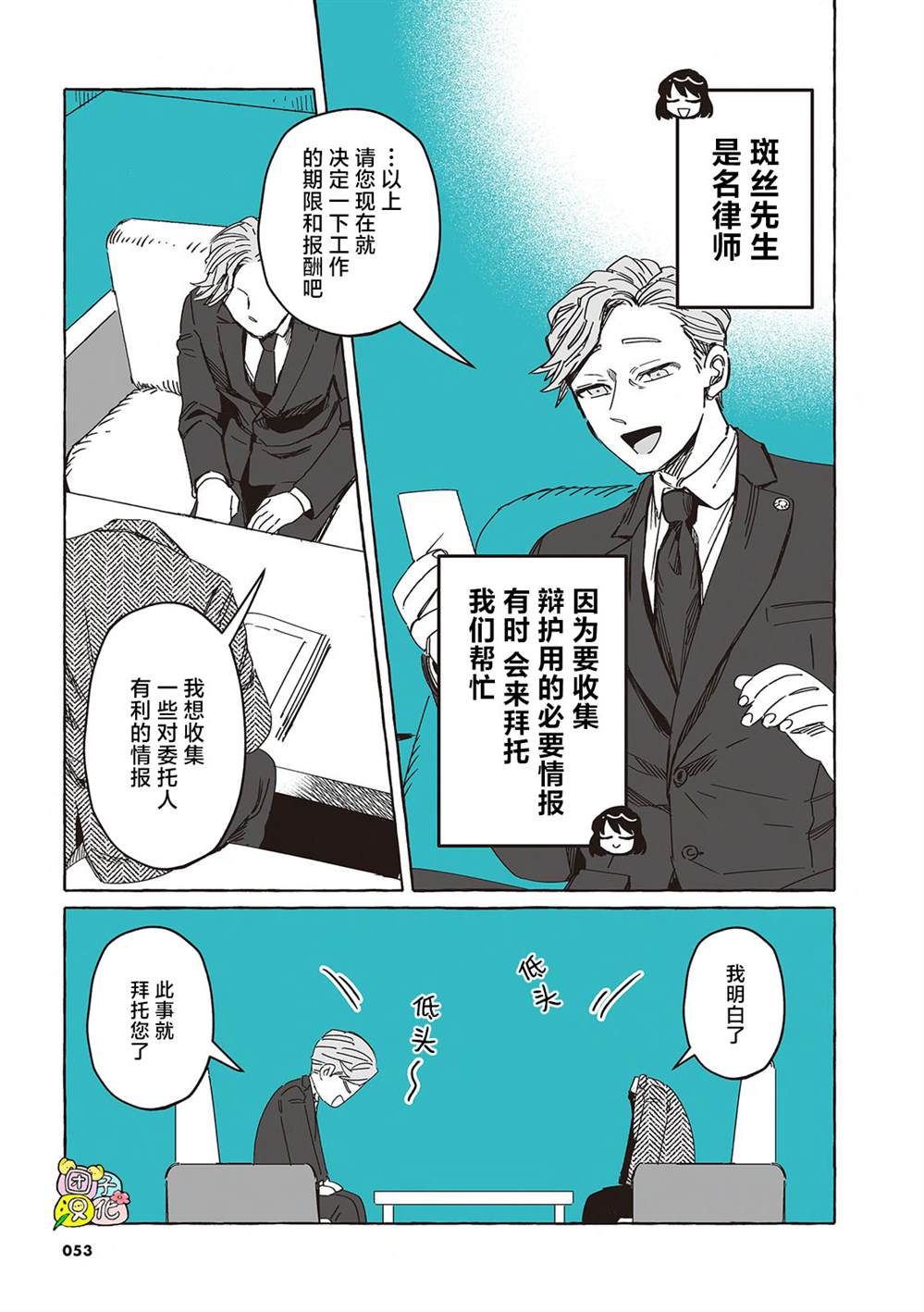 透明人那一段漫画,单行本14话5图