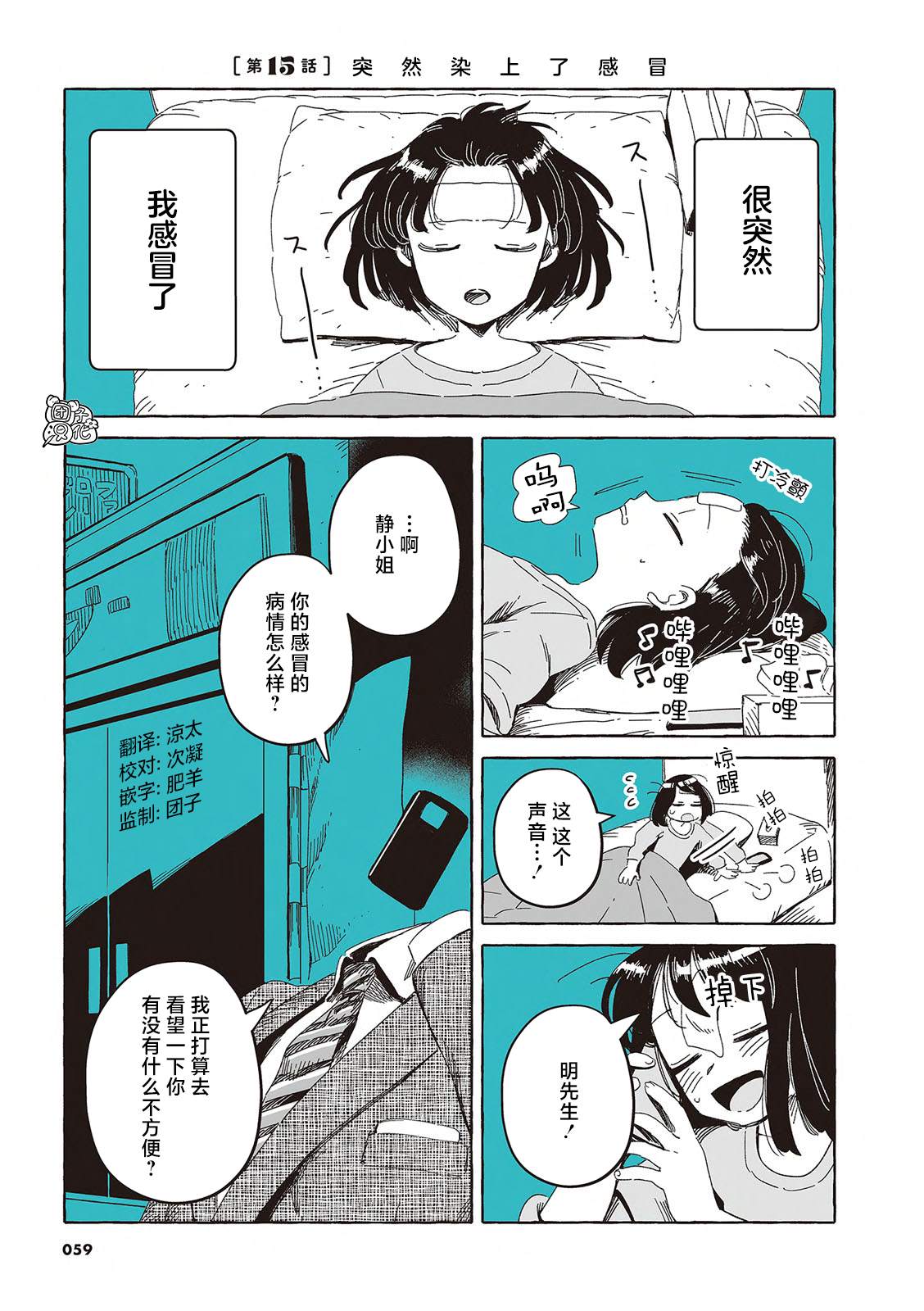 透明人和人类漫画,单行本15话1图