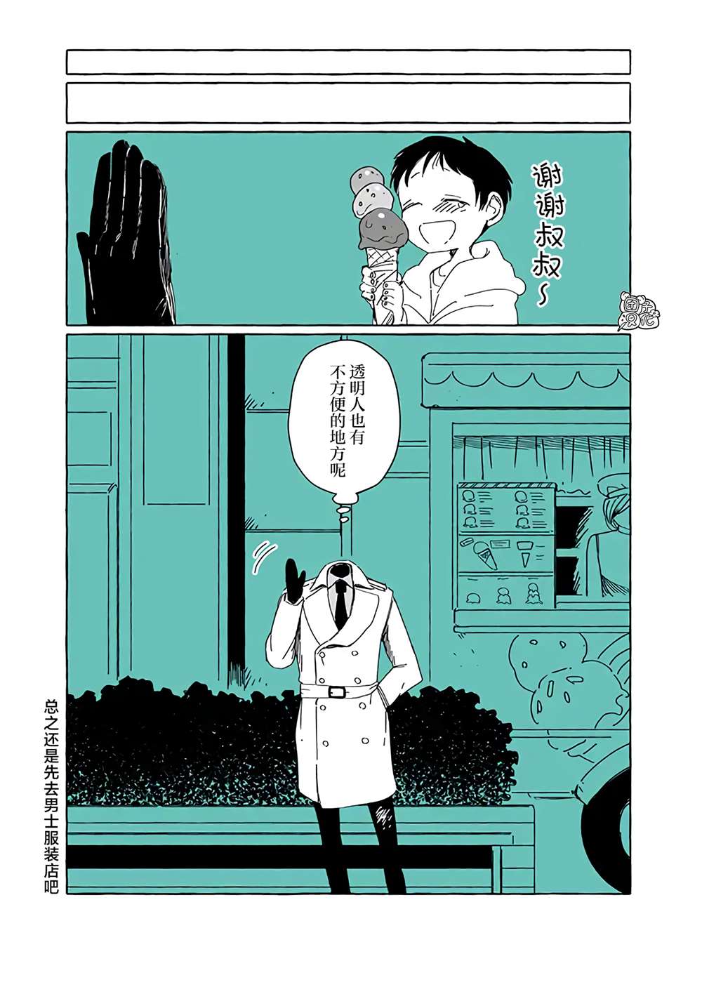 透明人和人类漫画,第2话4图