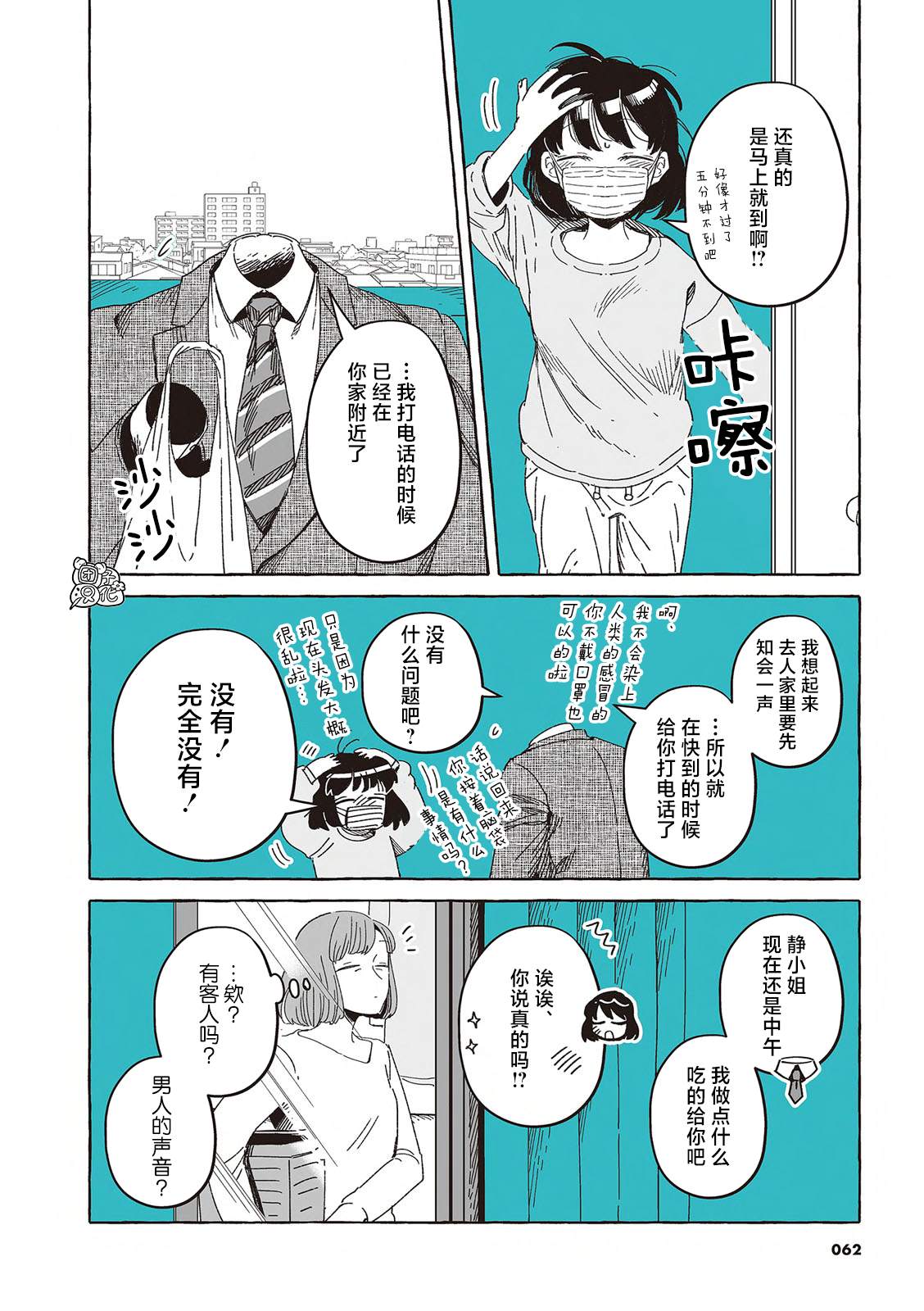 透明人和人类漫画,单行本15话4图