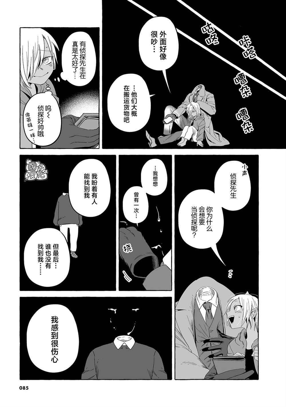 透明人那部电影叫什么名字漫画,单行本25话3图