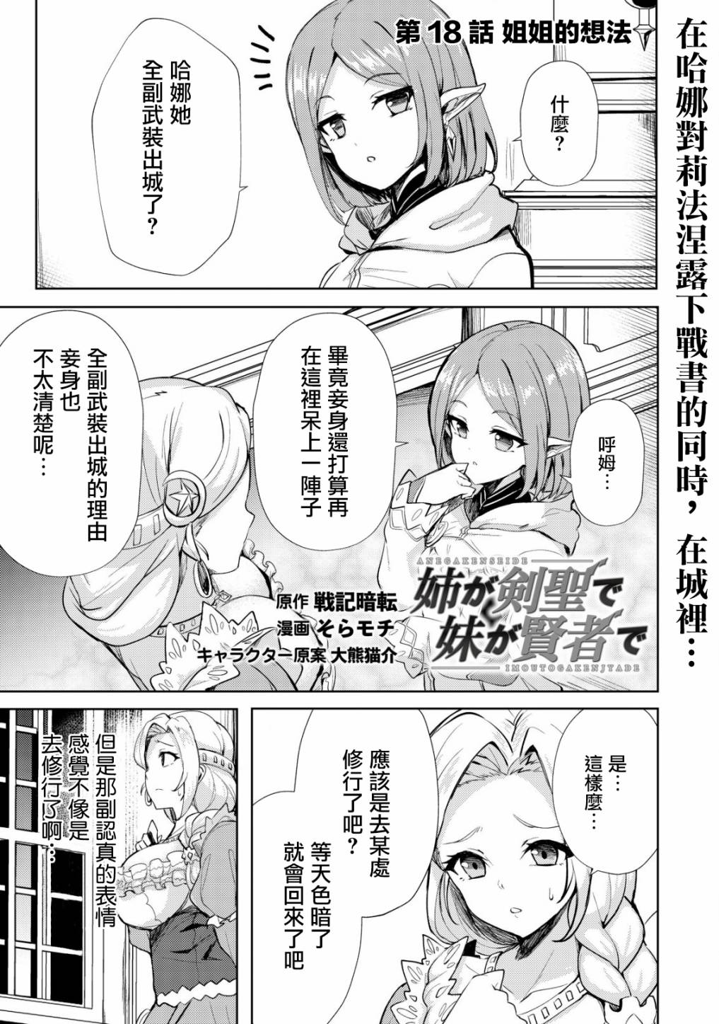 姐姐是弟控漫画,第18话1图
