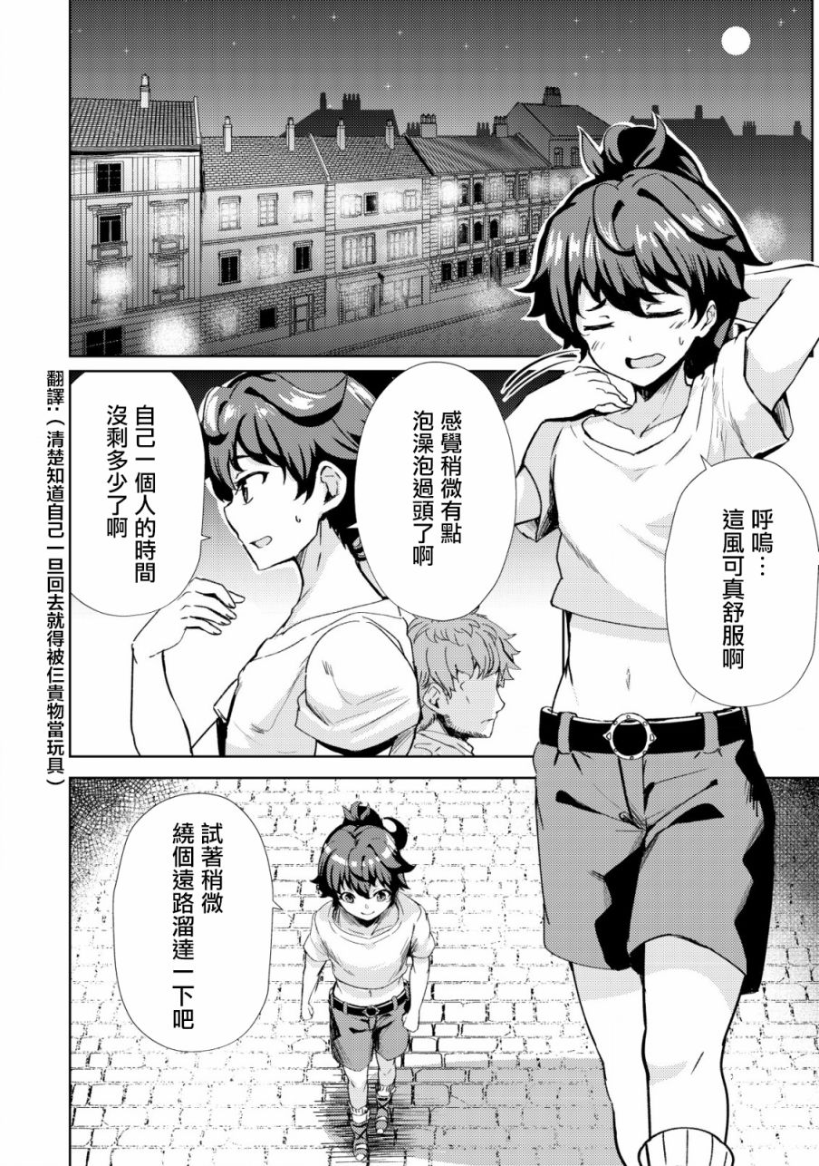 姐姐是剑圣漫画,第16话2图