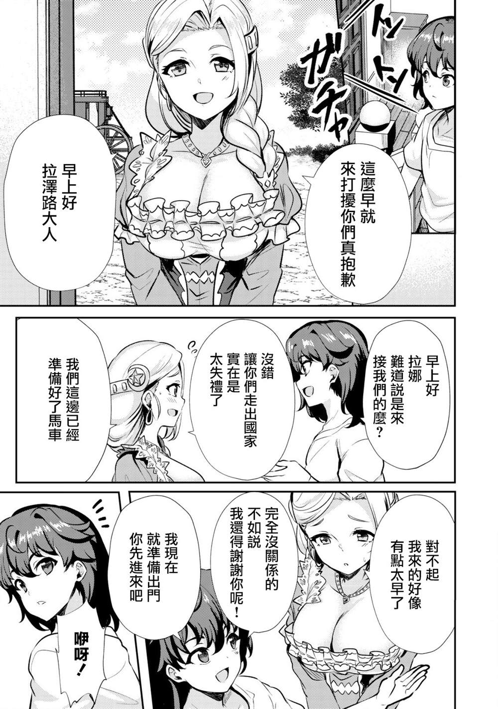 姐姐是弟控漫画,第21话5图