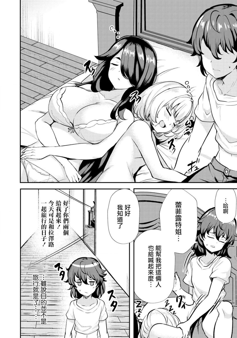 姐姐是弟控漫画,第21话4图