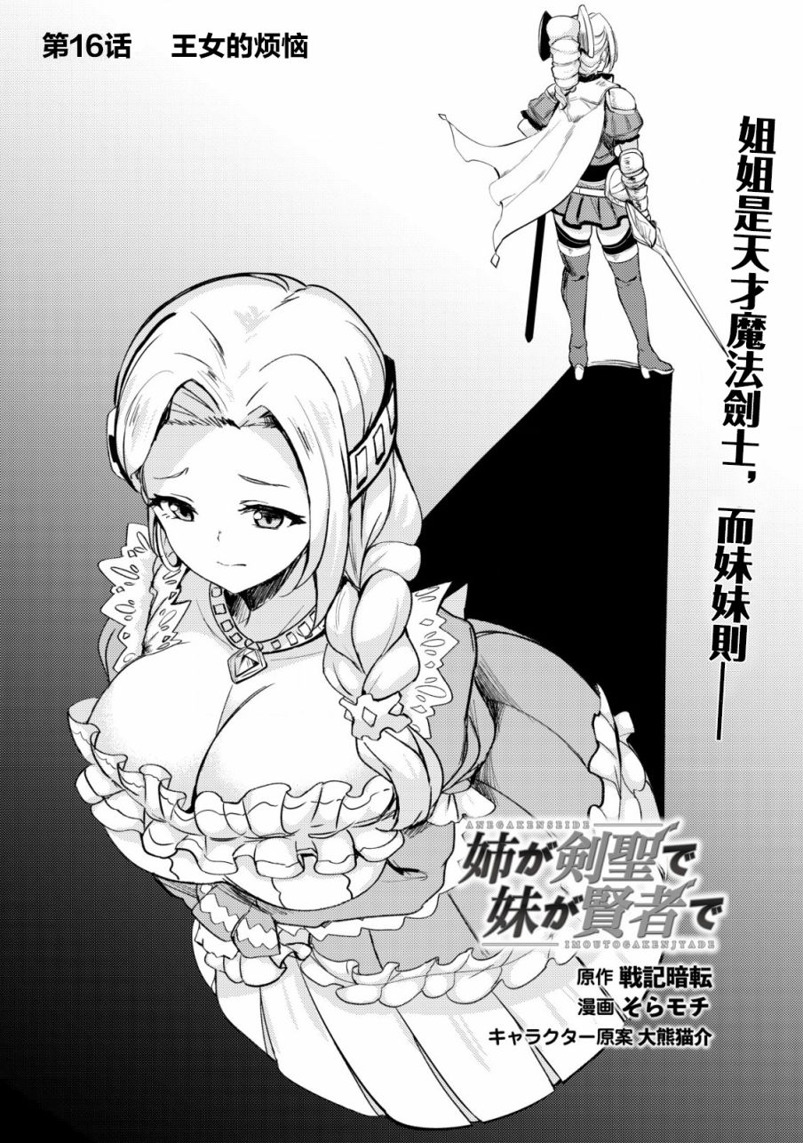 姐姐是剑圣漫画,第16话1图