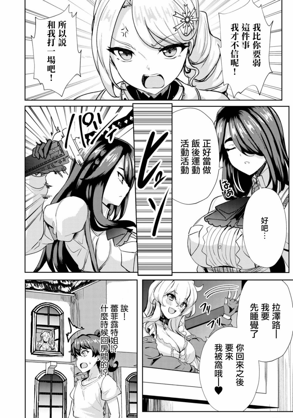 姐姐是弟控漫画,第18话4图
