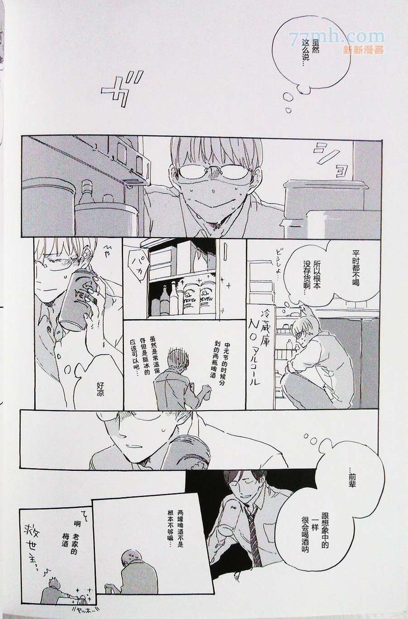 在黑夜相遇漫画,外传：第2话2图