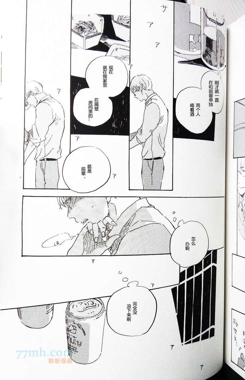 在黑夜相遇漫画,外传：第2话3图
