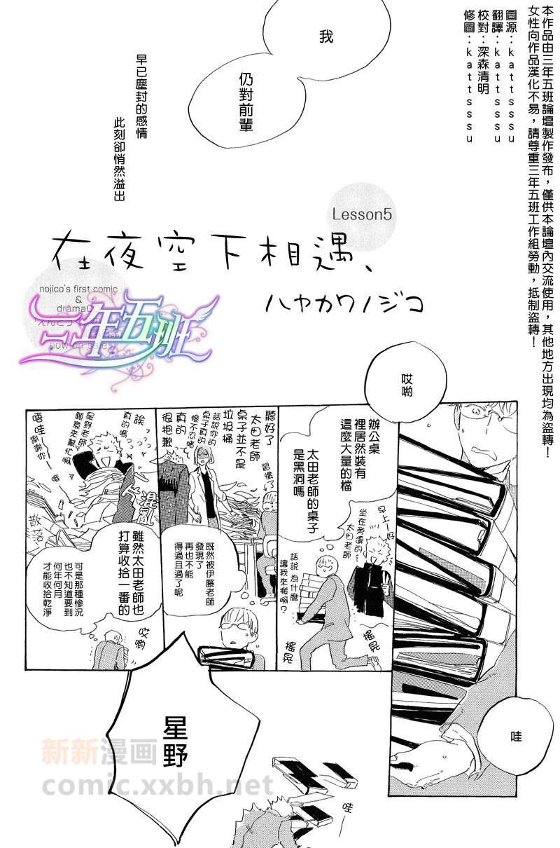在夜空中如何寻找恒星漫画,第5话4图