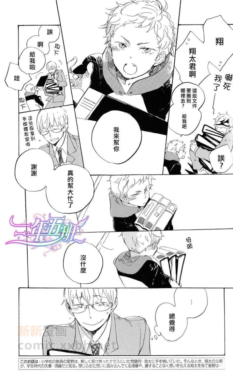 在夜空中如何寻找恒星漫画,第5话5图