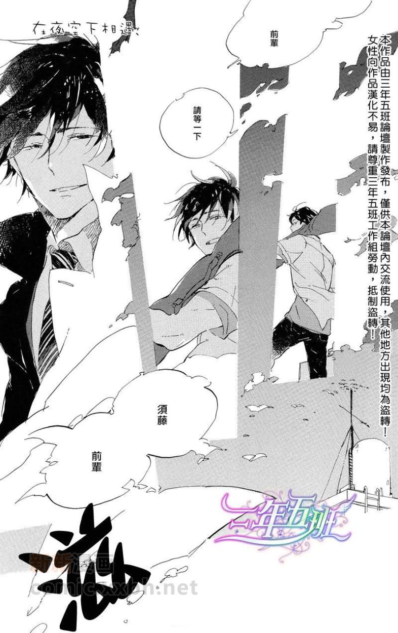 在夜空中如何寻找恒星漫画,第5话1图
