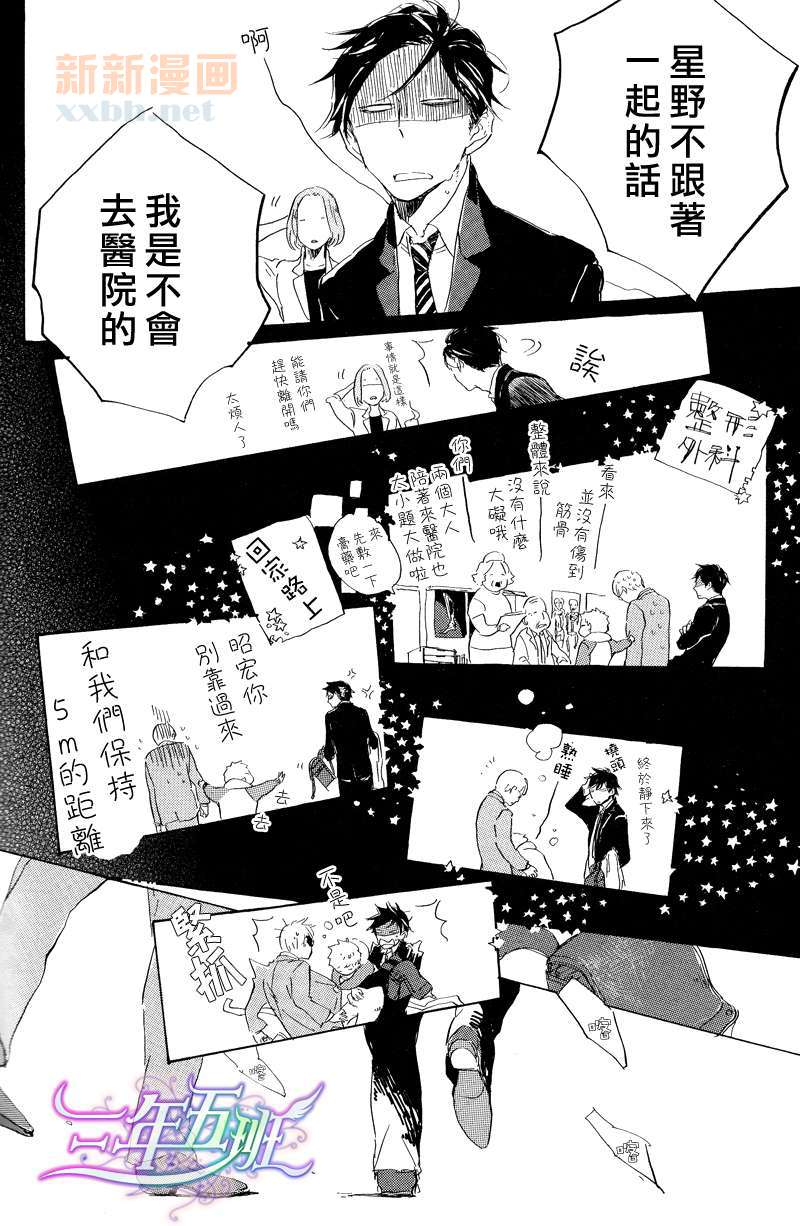 在夜空中如何寻找恒星漫画,第7话5图