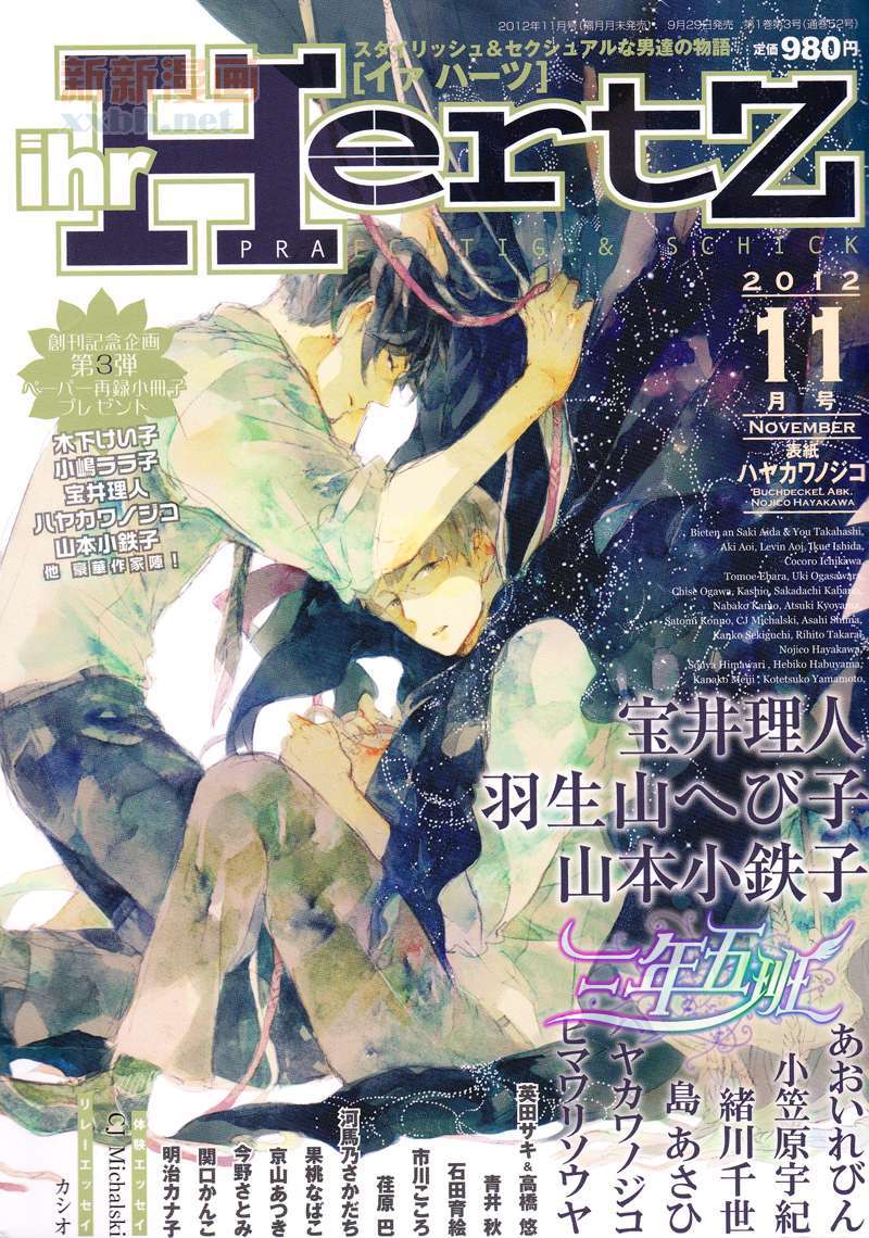 在夜空中如何寻找恒星漫画,第7话1图