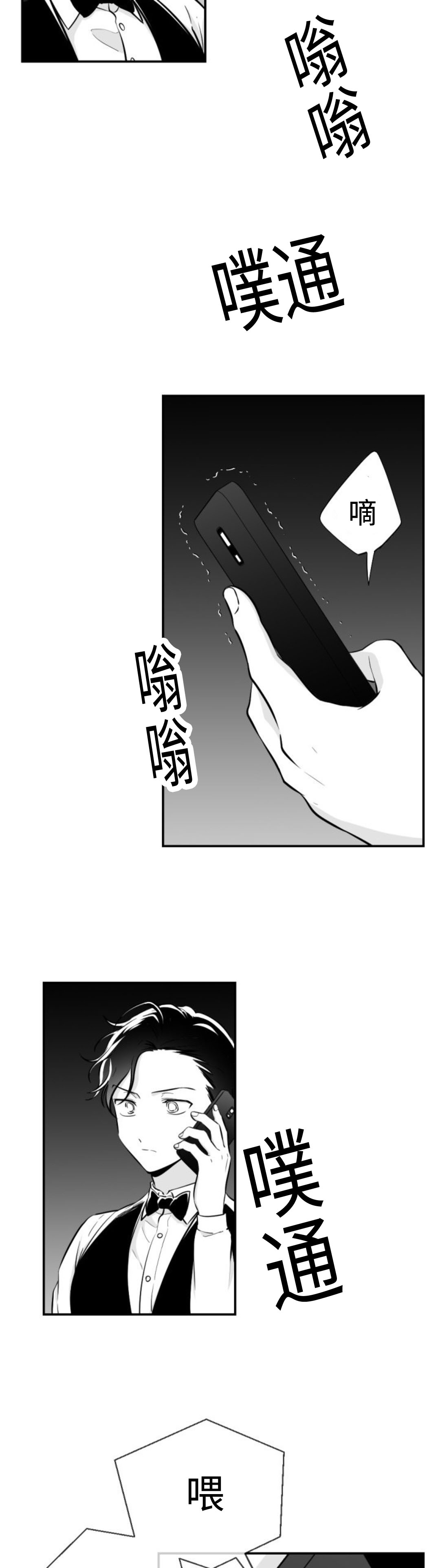 爱书二叔漫画,第14话3图