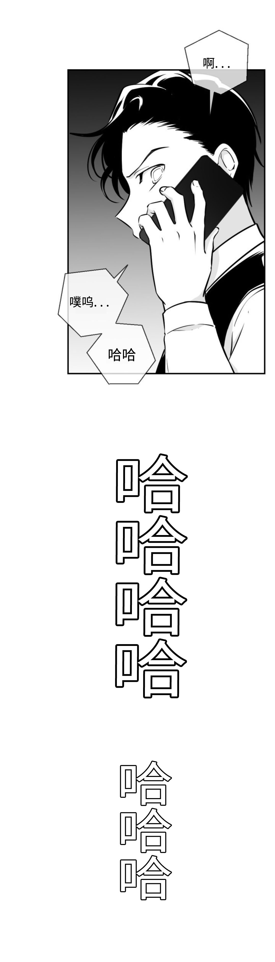 爱书二叔漫画,第14话5图